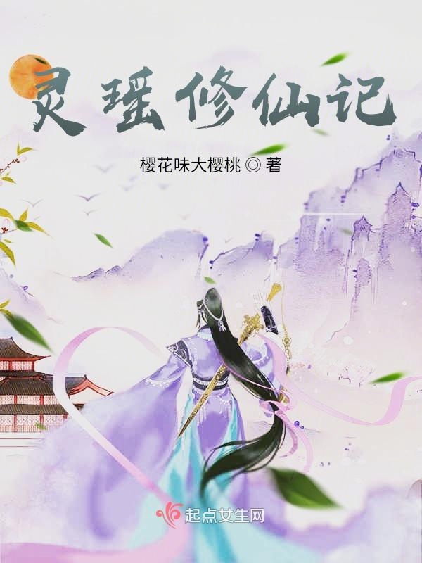 灵瑶取名字